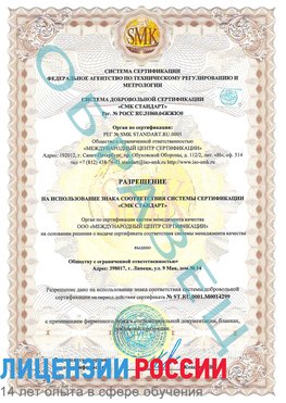 Образец разрешение Шумиха Сертификат ISO 14001